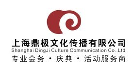 上海鼎極文化傳播