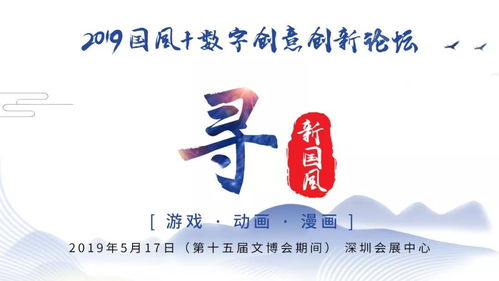 2019國風(fēng) 數(shù)字創(chuàng)意創(chuàng)新論壇開啟報名