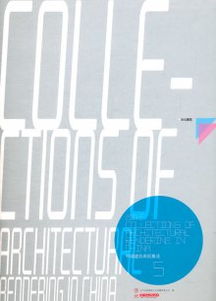 2012中國(guó)建筑表現(xiàn)集成 5