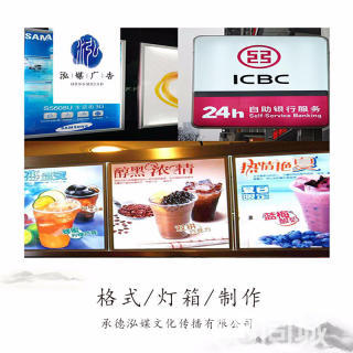 承德雙橋廠家直營 專業(yè)廣告門頭、發(fā)光字、雕刻字及顯示屏服務(wù)，助力文化傳播